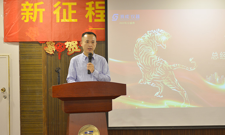 “新征程、新跨越、新未來”——濟南賽成2022新春年會圓滿舉辦